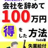 今日のよいこと　ハロワが密で延々待たされた件