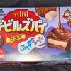 ミニデビルズパイ ココア(エンゼルパイ)！値段やカロリーや味は？コンビニでも買えるチョコ菓子