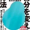 【要約】自分を変える方法――いやでも体が動いてしまうとてつもなく強力な行動科学【ケイティ・ミルクマン】