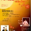 2024年8月24日のイベント