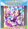 Shadowverse EVOLVE コラボスターターデッキ 「出走!ウマ娘!」