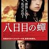 映画『八日目の蝉』監督：成島出、2011年