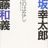 1月後半の読書振り返り