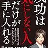 職場の目が気になる人へ「成功は気にしな人だけが手に入れる」