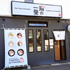 鶏の一聲（トリノヒトコエ）/ 札幌市中央区南3条西8丁目