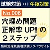 ６．穴埋め問題正解率アップの２ステップ（午後対策）