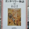 本家より面白い！？　|　『完訳カンタベリー物語（上）』著：チョーサー、訳：桝井迪夫