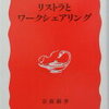 【環境を変えるのには痛みも必要】熊沢誠『リストラとワークシェアリング』