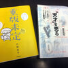 本が「売れない」時代に……編集者の「今」を知る　『重版未定』『“天才”を売る』を読む