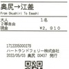 奥尻→江差（2等自由）　ハートランドフェリー乗船券
