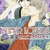 BL漫画　SUPER LOVERSを大人買い！あらすじをまとめておさらいしてみる　9～11巻　あべ美幸先生【中編2】