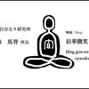 嘸録者（ブロガー）