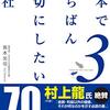 人を幸せにする経営