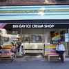 ニューヨークで一番おいしい？Big Gay Ice Creamを食べる