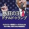 トランプが負けてもトランプ現象は終わらない