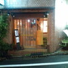 四谷荒木町の銘酒居酒屋『やまちゃん』で飲み放題。　  前編