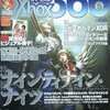 今ファミ通Xbox360 2006/5という雑誌にとんでもないことが起こっている？