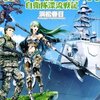 【ラノベレビュー】ルーントルーパーズ 自衛隊漂流戦記【浜松春日 】