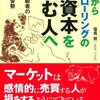 「これからパンローリングの投資本を読む人へ」を読んだ