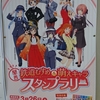  関西鉄道むすめ＆萌えキャラスタンプラリー 豊川まどか編