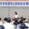 福島県党後援会全県決起集会（４月２９日）