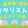 新年度一発目にギタリストがやること10選！