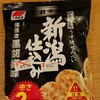 「ひとくちうす焼きせんべい 激辛 新潟仕込み 激辛粗挽き黒胡椒」を食べてみました