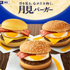 月見バーガーwithチキンナゲットカレーソースを食べてみた