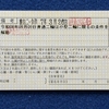 限定解除完了