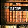 書斎の死体