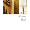 11月4日（月祝）文学フリマに「唐草銀河」（D-08）で参加します！　新刊「Romance」と無料誌あります☆