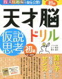 算数の学習目標2019！効果は疑問のパズル系（ひとまず天才脳ドリル）を進めていきます！2019年【小2息子】