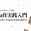 cruft実践入門 ~cookiecutter templateの変更に追従する~