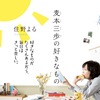 住野よるの最新刊「麦本三歩の好きなもの」３月７日発売！〜初の幻冬舎刊という意味合いに期待〜　★追記レビューあり★