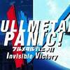 邪魔する奴は…。　フルメタル・パニック！ Invisible Victory ♯7-8