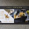 島田紘一呂　木彫り展　その５