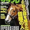 2017.09 サラブレ 2017年09月号　今だから話を聞きたい話題の人々