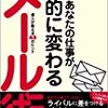 【仕事術】わかりやすいメールの書くための４つのテクニック／メールを読めば本人が気配り上手かどうかが一目瞭然です