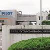 文字を書く習慣も無いのに、なぜか筆記具が欲しくなる...パイロットコーポレーションの株主優待。