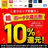ドコモ、dポイントマーケットで「超ボーナス還元祭」を実施