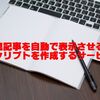 関連記事の自動作成サービス「LinkWithin」を使用してみた