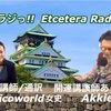 忠臣蔵の日 豊臣祐聖(トヨトミユウセー)のエトラジっ‼︎ 第178回キラリ☆開運っ‼︎ 噺しもコチラ(๑˃̵ᴗ˂̵)開運チャンネルこぼれ噺しは⁉