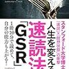 速読って結局なんなのさ？