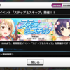 イベント「ステップ&スキップ」開始です！