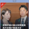 【#高市早苗に殺される】高市内閣が閣議決定だけで日本を死の商人に。防衛装備品の輸出規制を撤廃し、殺傷兵器の輸出を原則可能にしてしまった【＃高市を辞めさせよう】