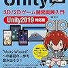 Unity 3D/2Dゲーム開発実践入門の電子版が発売されます。無料試読版も配布！