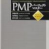 PMP受験体験記〜参考書編