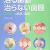 1990：ＬＤＬと中性脂肪下げる最適な方法。歯髄炎があなたに超ヤバい話