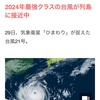 秋の嵐・台風21号