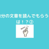 DaiGoさん　本　『人を操る禁断の文章術』～まず、文章を読んでもらうためには？②～